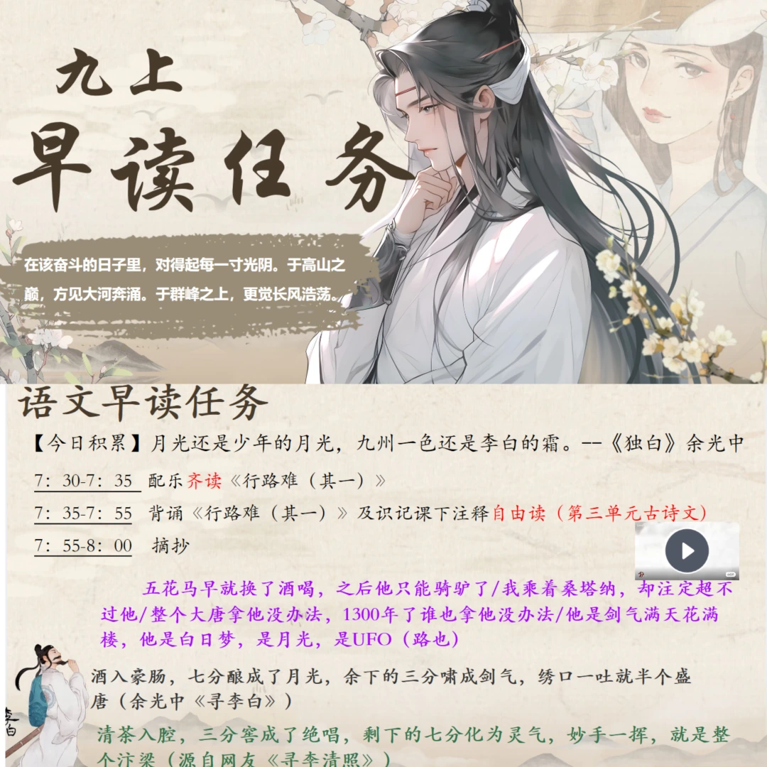 九上早读课件（二）已更完