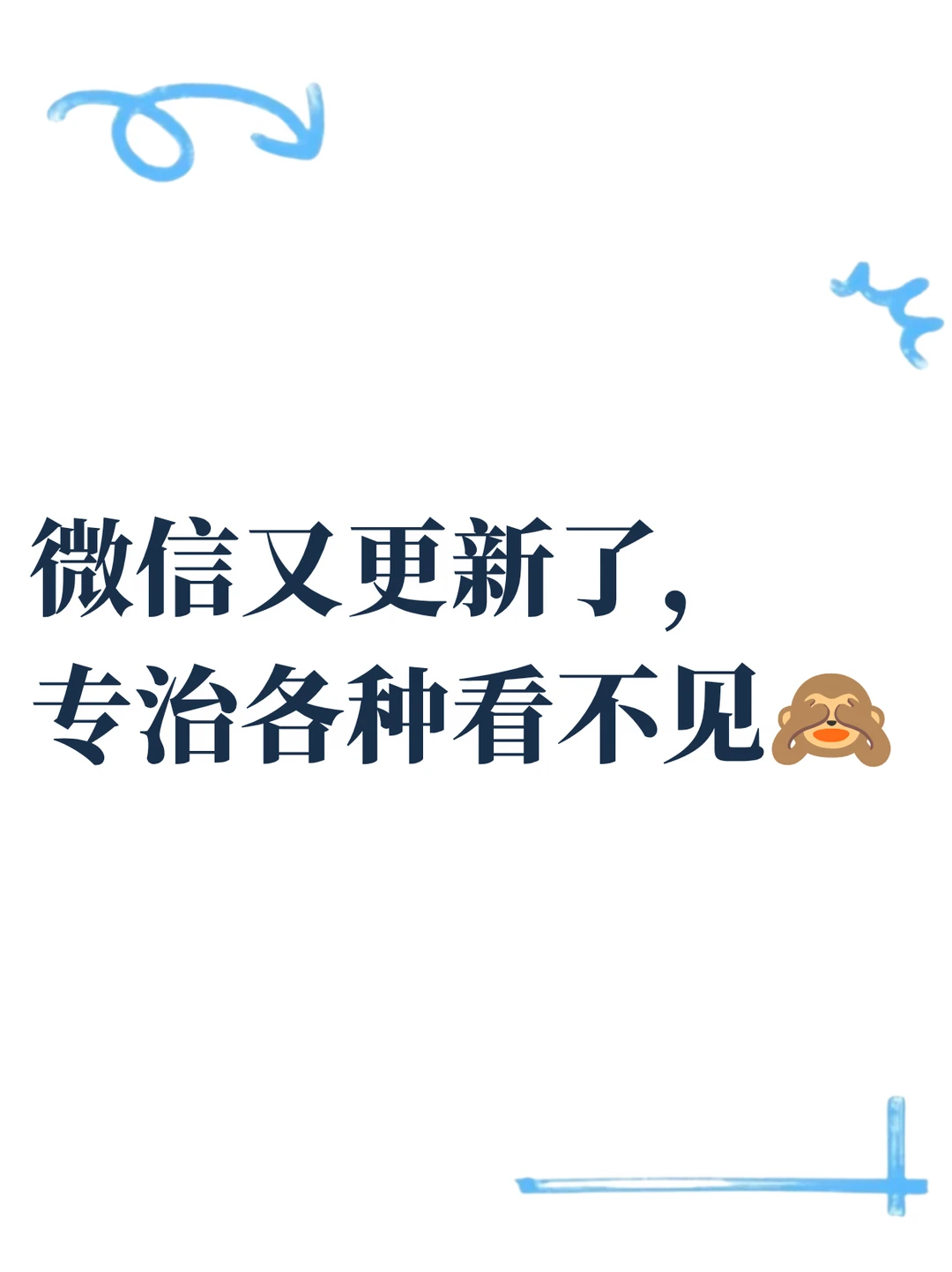 微信终于理解打工人的痛苦了…