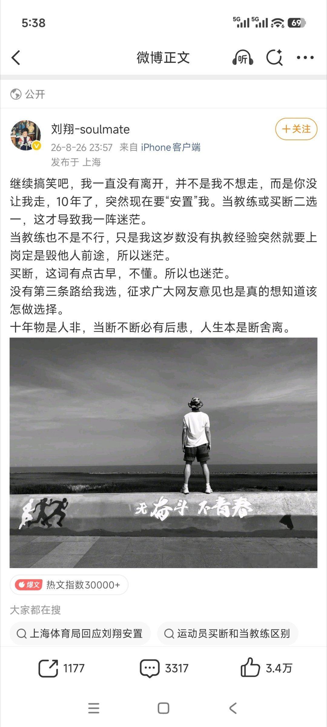 刘翔这是准备彻底爆了啊。
虽然我不知道怎么回事但是看到几个熟悉的id在锐评…… ​