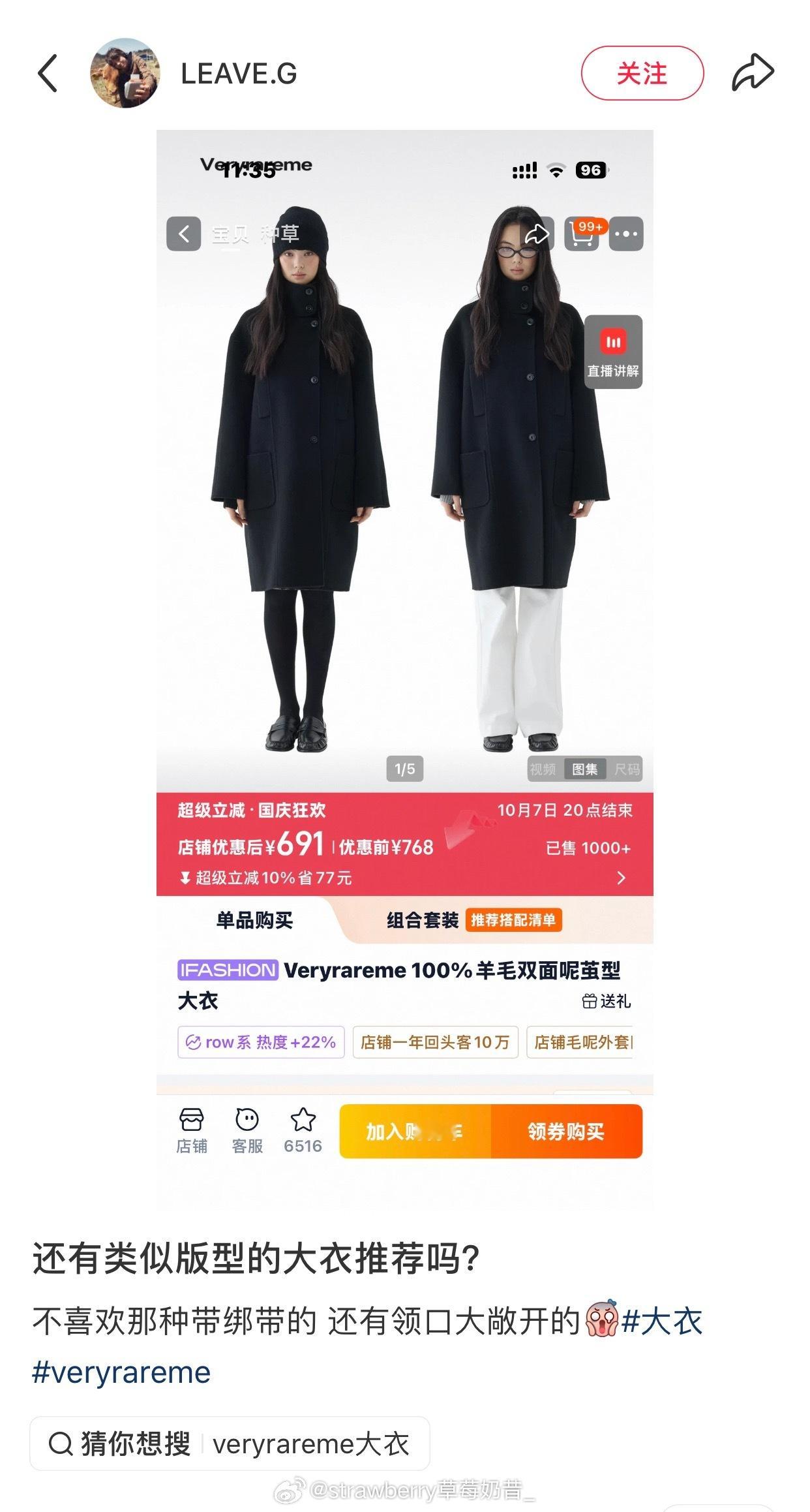 我刷到了一个帖子，让推荐类似版型的大衣。但下面都在推荐这件大衣，说很好穿哈哈哈，等过段时间买来试试～ ​​​