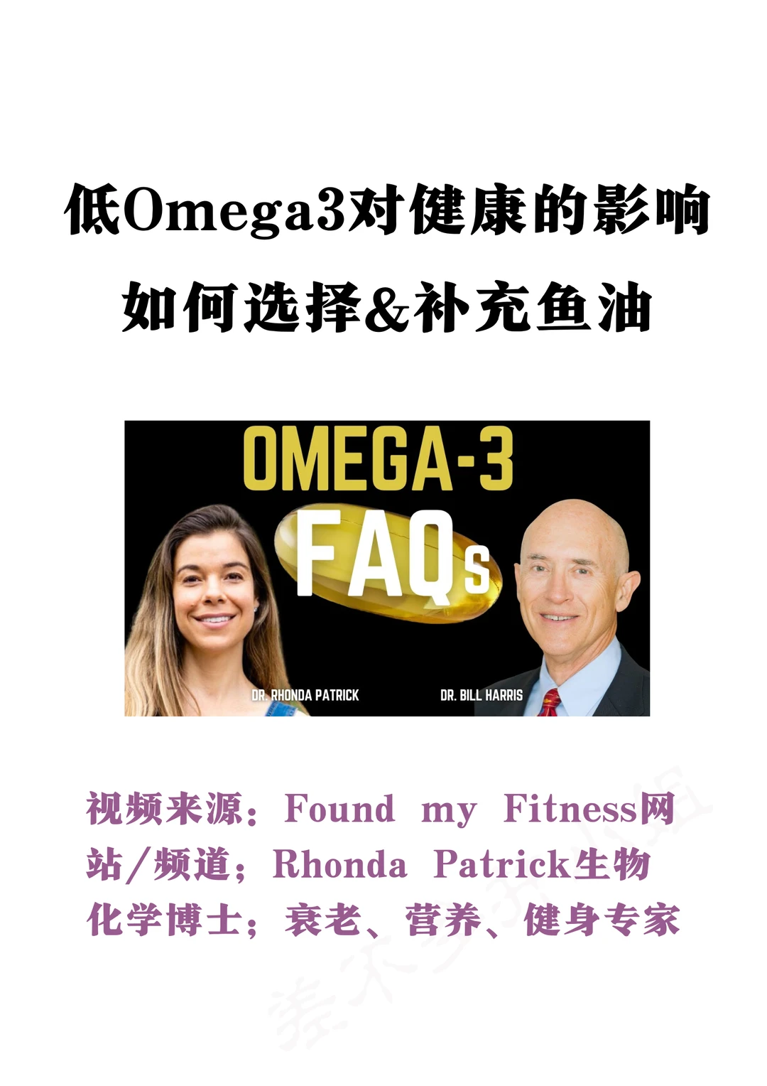 🔥油管爆火播客：低Omega3的影响⚠️鱼油挑选