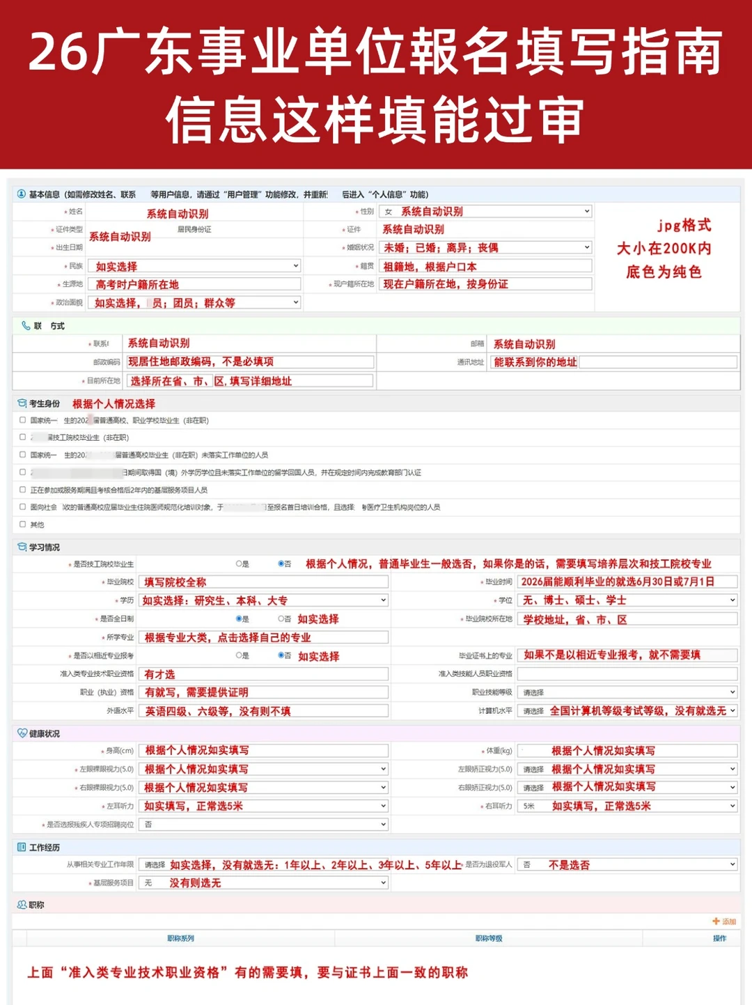 2026广东事业单位信息这样填能过审，模板！