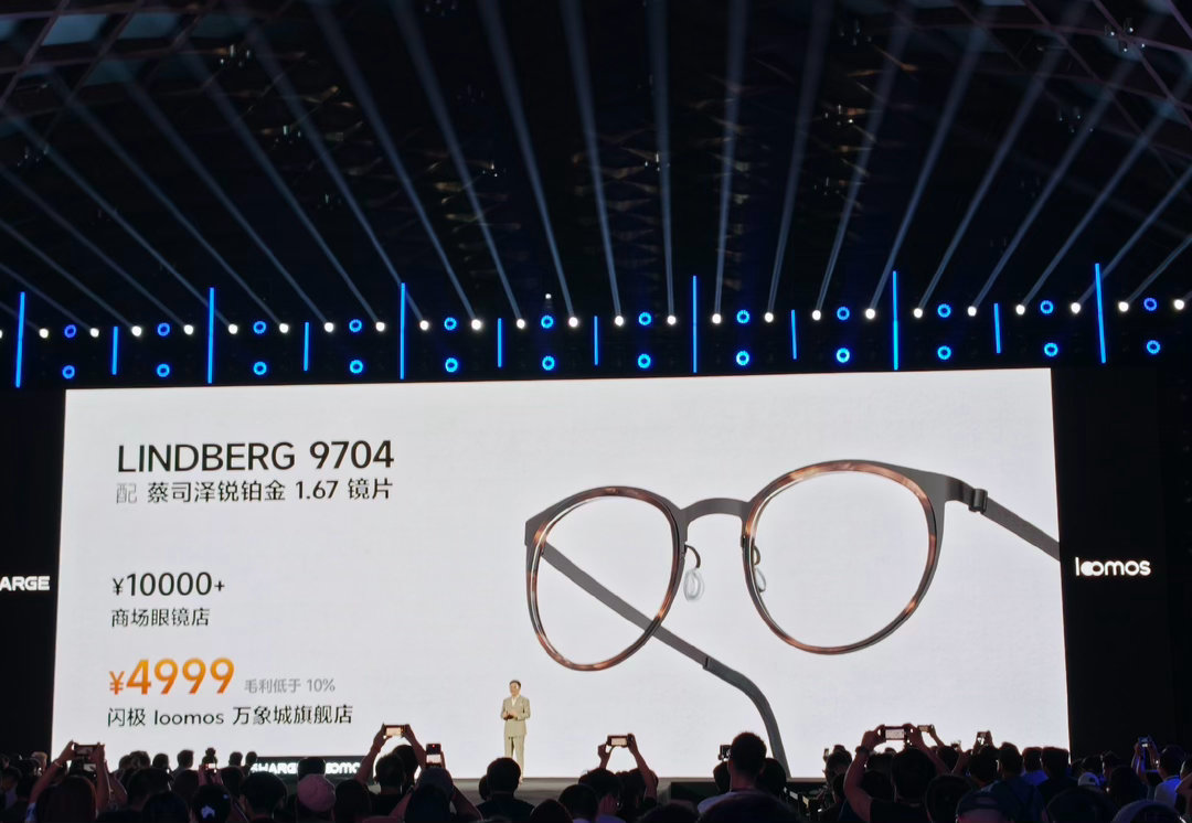 闪极Loomos L1首发定价2999元，这个价位一出来确实很有冲击力。发布会上直接对标万元级的LINDBERG眼镜，能明显看出来品牌想往高端光学镜框的方向走。它把影像模组藏在了镜腿内部，还做了重心后移的设计；镜框用钛合金搭配醋酸纤维材质，不仅有多个尺码可选，连女生喜欢的猫眼款都安排上了。同时支持换 ​