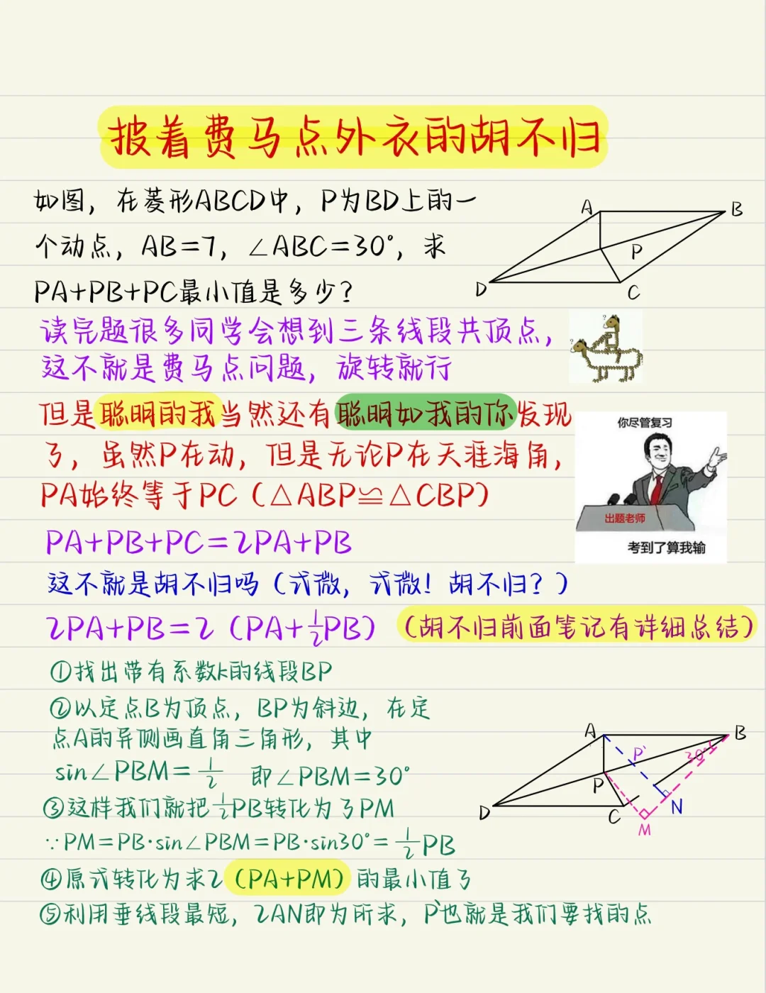你以为人家考费马点，其实是胡不归