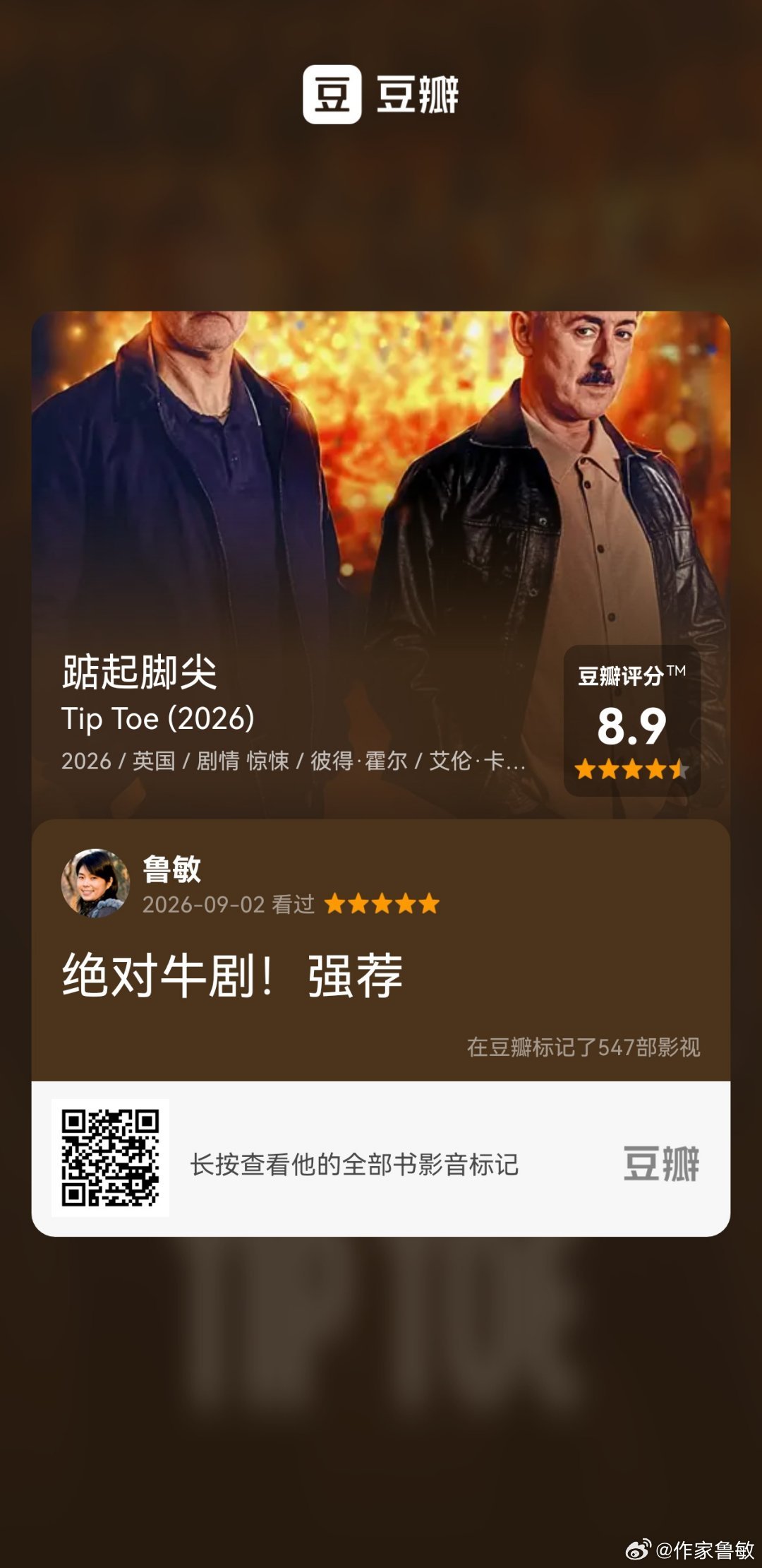 五集英剧《踮起脚尖》。推荐！ ​​​