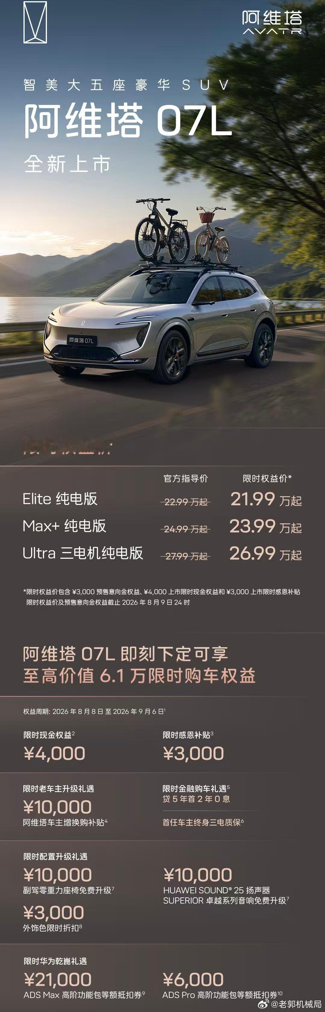 阿维塔07L，22.99万起，这价连特斯拉都坐不住了。  刚看完发布会...