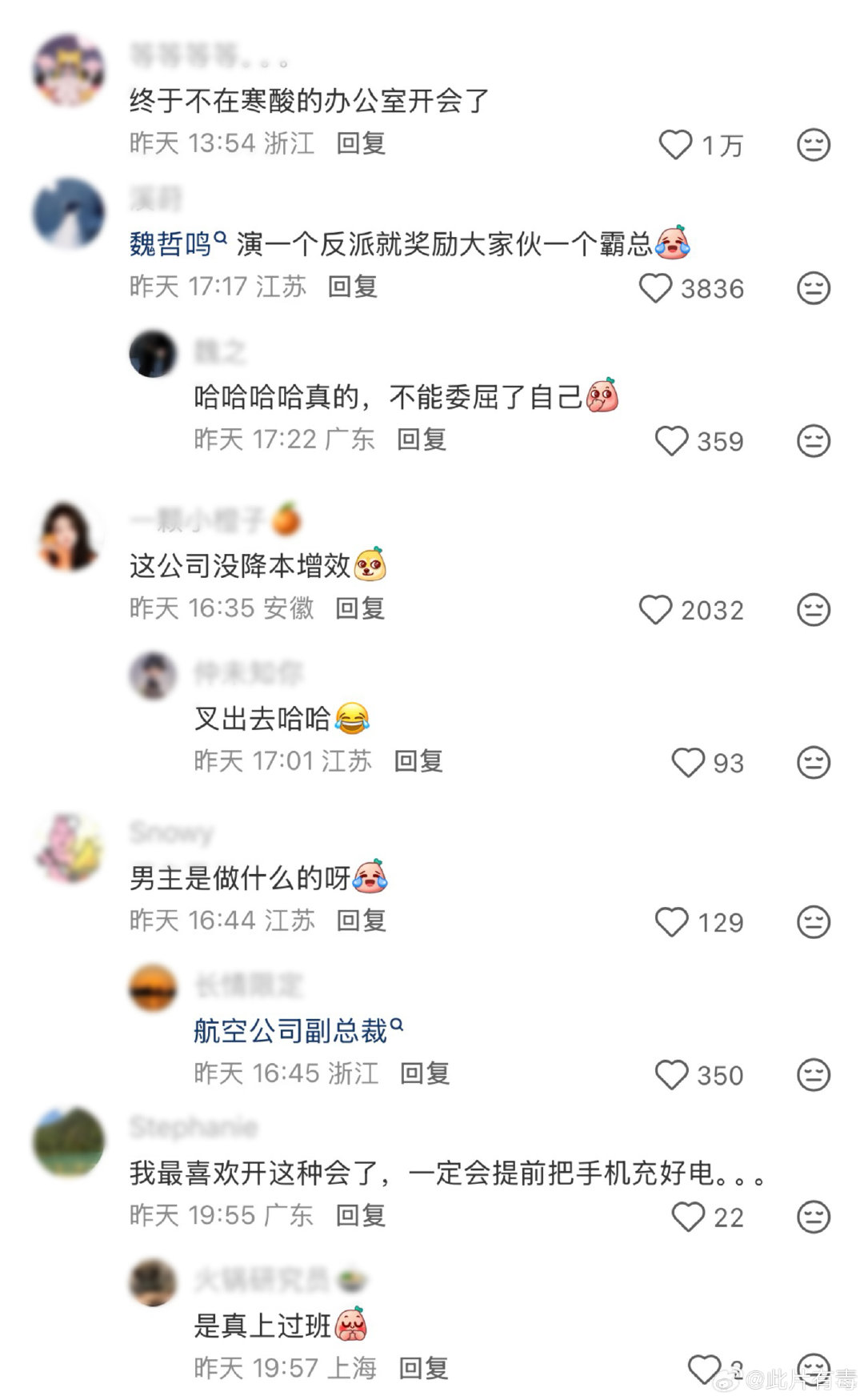 哇，这公司开会开出了联合国的气势！
网友：
终于不在寒酸的办公室开会了
魏哲鸣演一个反派就奖励大家伙一个霸总[doge]

#飞到我心上# ​