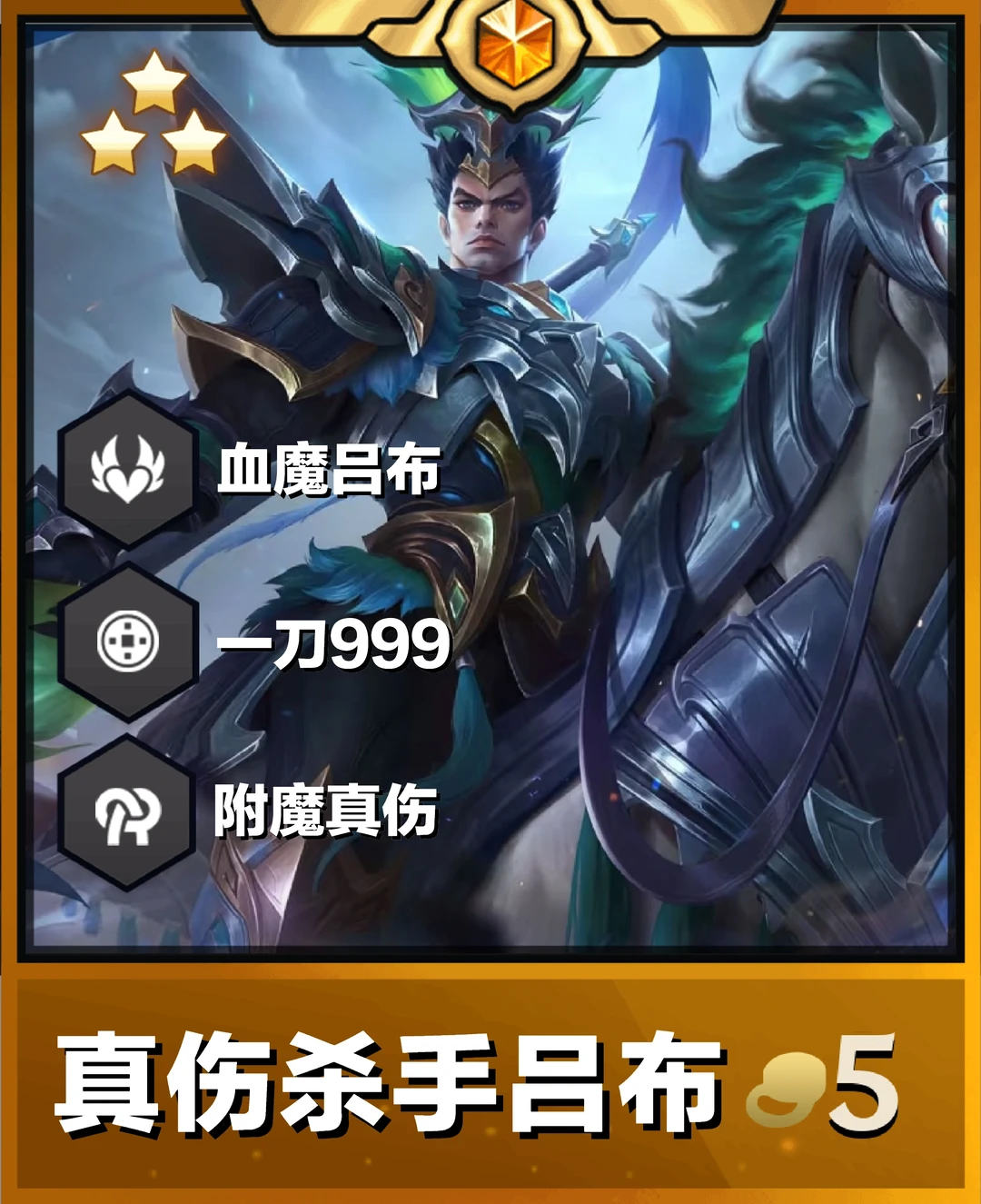 姐妹们！更新后真伤杀手吕布版本答案来学！