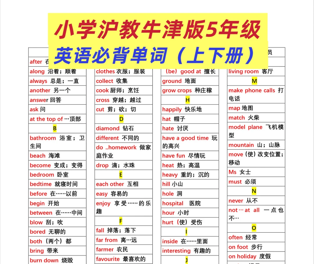 小学五年级，沪教（牛津版）必背英语单词‼️