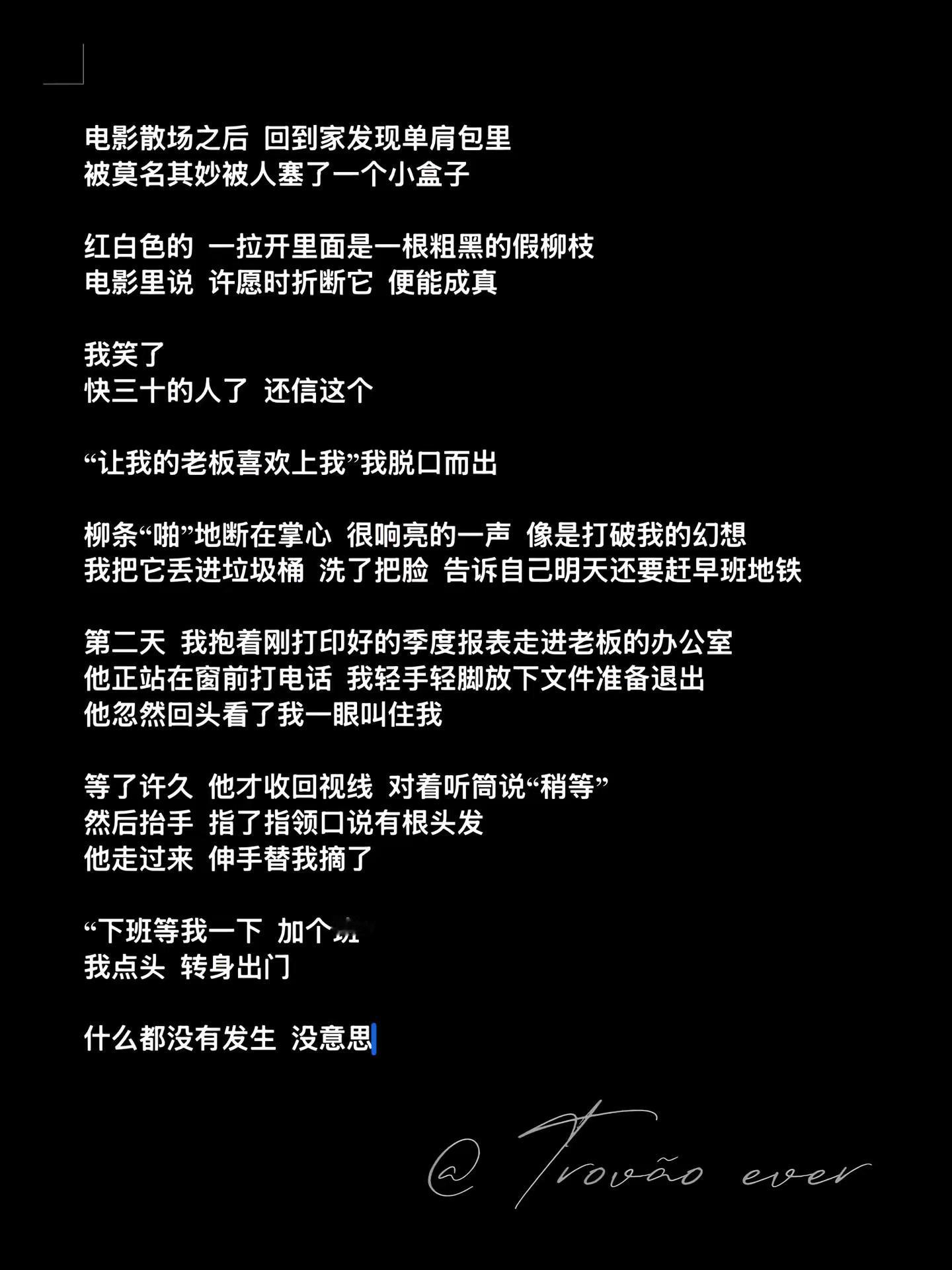赶一个末班车。bg 许愿柳 痴迷
