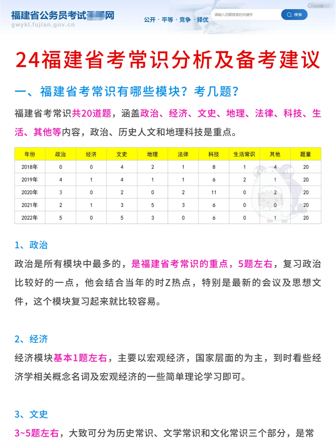 2024福建省考常识题型分析，该如何备考？