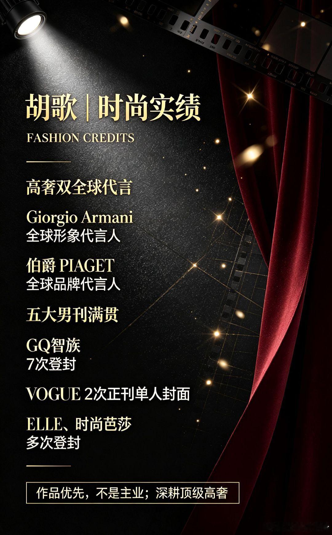 行业评价：成熟实力派男演员时尚天花板
高奢双全球代言人 #胡歌# 
五大男刊满贯 #胡歌[超话]# ​