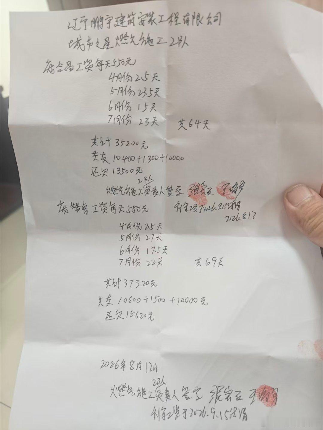 恳请上级领导严历打击，老赖拖欠农民工血汗钱的问题，为我们农民工伸张正义，
句句属实，愿负法律责任，恳求各级领导部门给予帮助[合十][合十][合十]，我叫庞合昌，今年54岁，河北保定人，联系电话：17631515291，工友庞赞睿。
我们二人于2026年4月28日至7月24日，在辽宁鹏宇建筑安装工程有限公司（座 ​