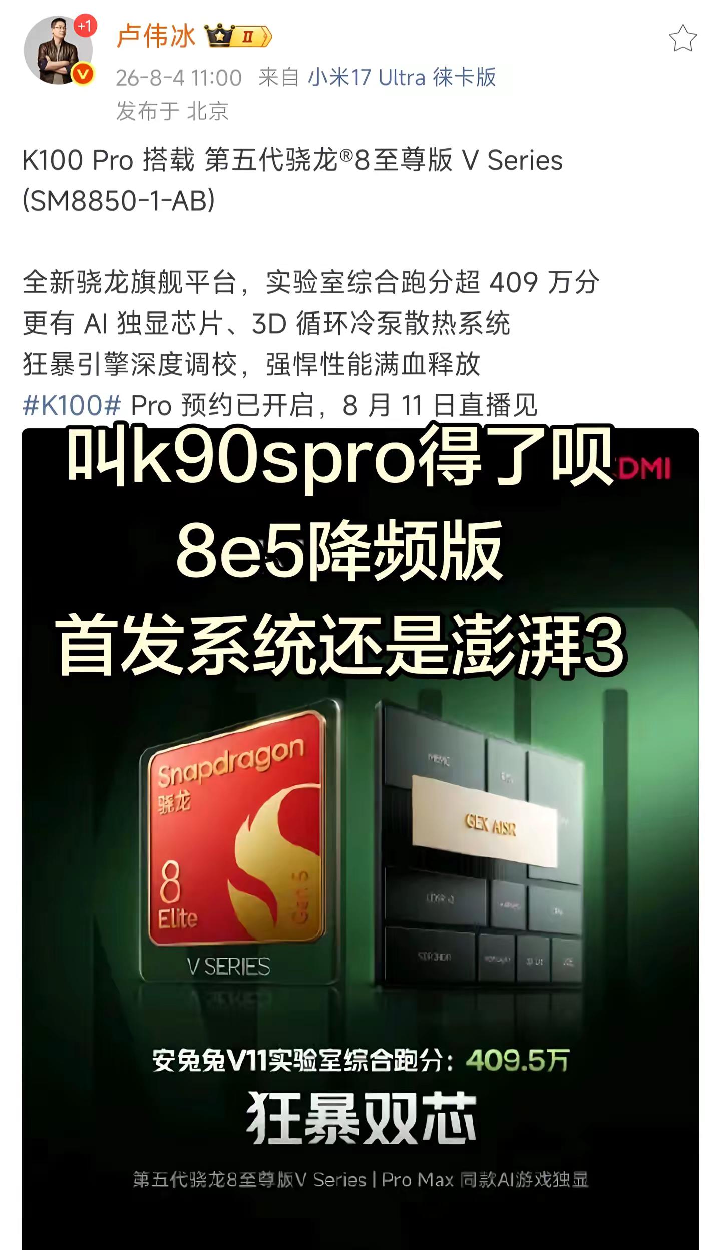 和k90pm有啥区别？迭代用老芯片，系统首发也是澎湃3，别叫k100了，叫k90s得了#红米 #红米手机 #红米k100 #小米