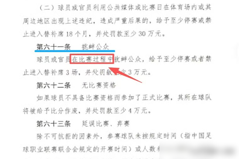 刚爆！韦世豪赛后比圆挑衅，被直接停赛3场罚3万！
9月6日中超河南对成都，终场哨刚吹，他对着看台比圆手势，还跟球迷吵。
官方认定这是挑衅公众，赛后退场行为也算违纪。同期河南赛区观众扔杂物，只给了书面警告。
有媒体人质疑规则矛盾，但官方明确赛后违规也追责。
赛场内外的规矩，从来没留哨声前后的空