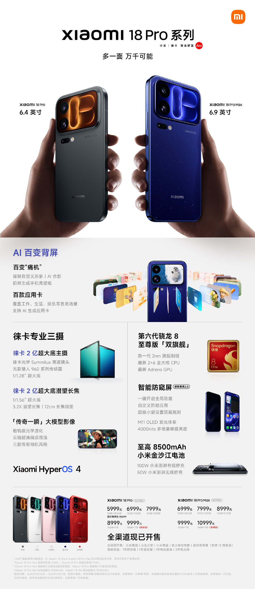 来看看今天发布的小米18 Pro系列还有小米Pad9系列~ ​