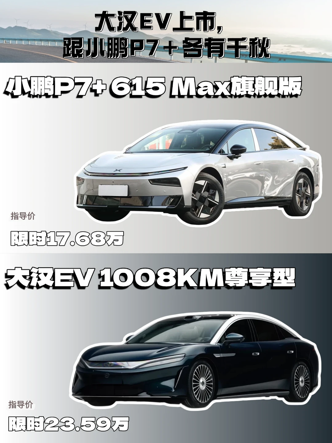 大汉EV上市，跟小鹏P7+各有千秋