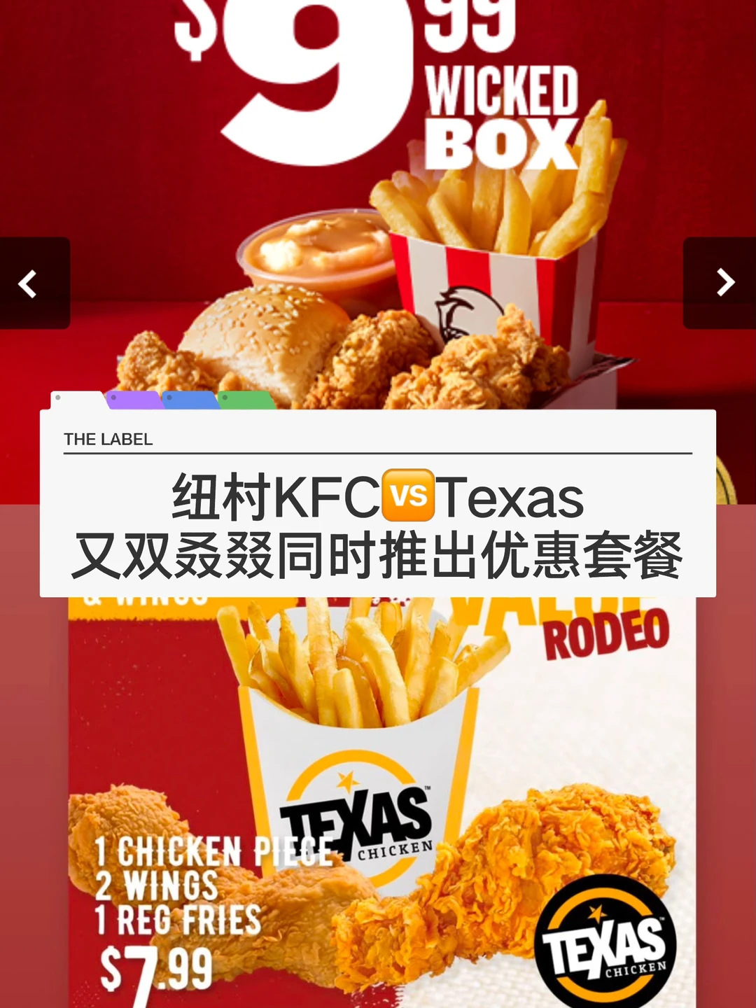🇳🇿纽村KFC和Texas 又双叒叕推出优惠套餐