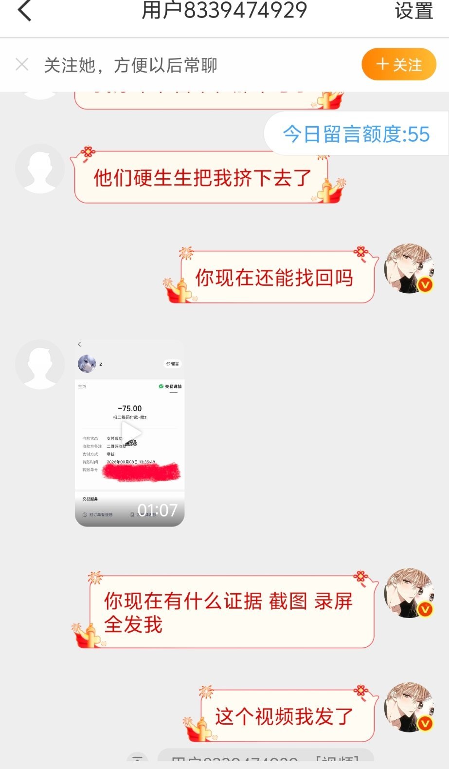 在苦主昨晚最后被顶号联系到我后，英金主动代表全体金元宝向苦主补偿了他被张元英粉丝骗的150。

并且在沟通过程中可以看出他很怕泄露信息，张元英大粉不要再问苦主为什么不发自己的skm了，人家怕被你们开啊[笑cry] ​