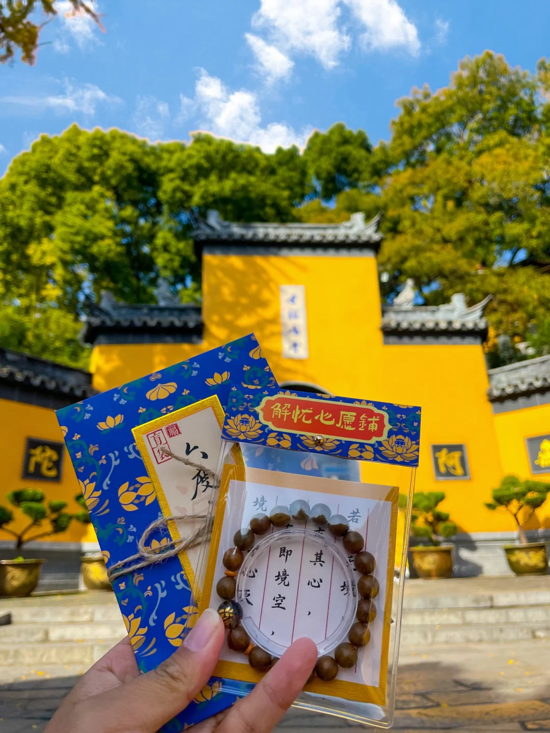 我来南京只办一件事！抽鸡鸣寺盲盒！