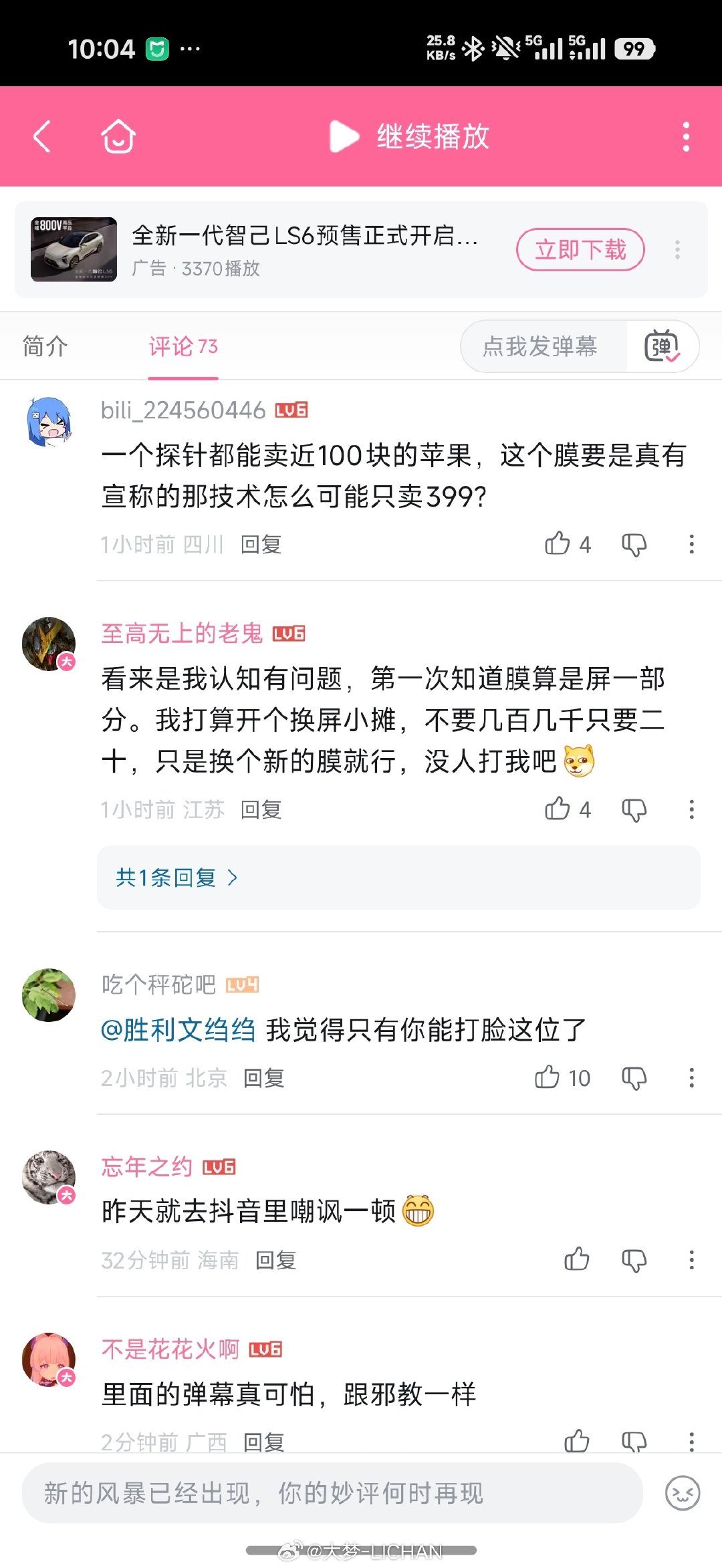 随便看了一下评论，钟文泽这次是真的翻车了

大部分真的就是普通网友，跟小米对比，其实就都还好了。大部分人只觉得你在有点偷换概念，或者说一开始没表达清楚，然后现在还在抠字眼，硬怼网友。。
#钟文泽 小米18Fold# ​