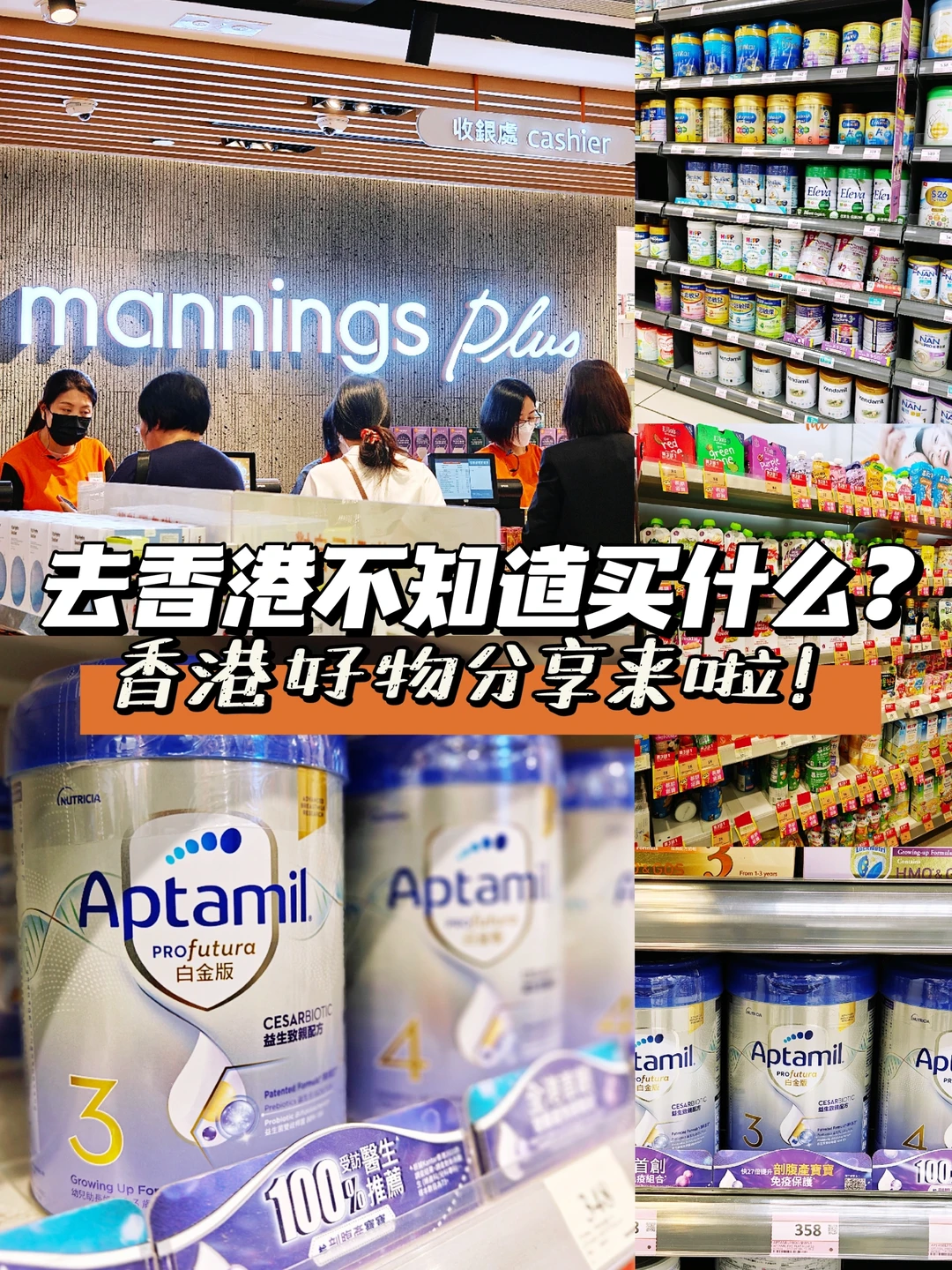 去香港不知道买什么❓香港好物分享来啦！