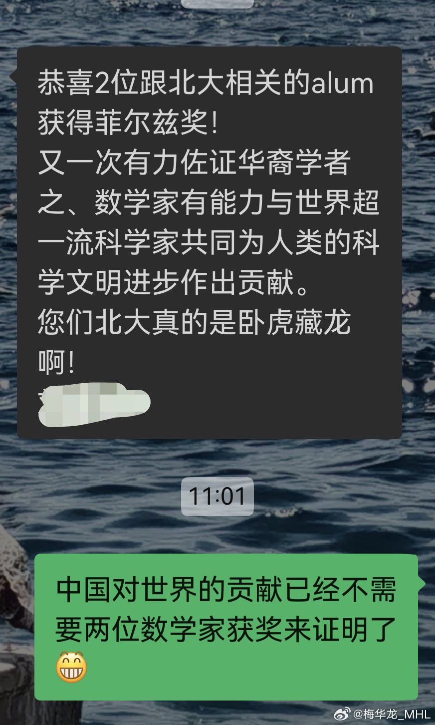 收到了莫名其妙的消息……全国全世界跟北大有关的人不得上百万，人家数学家...