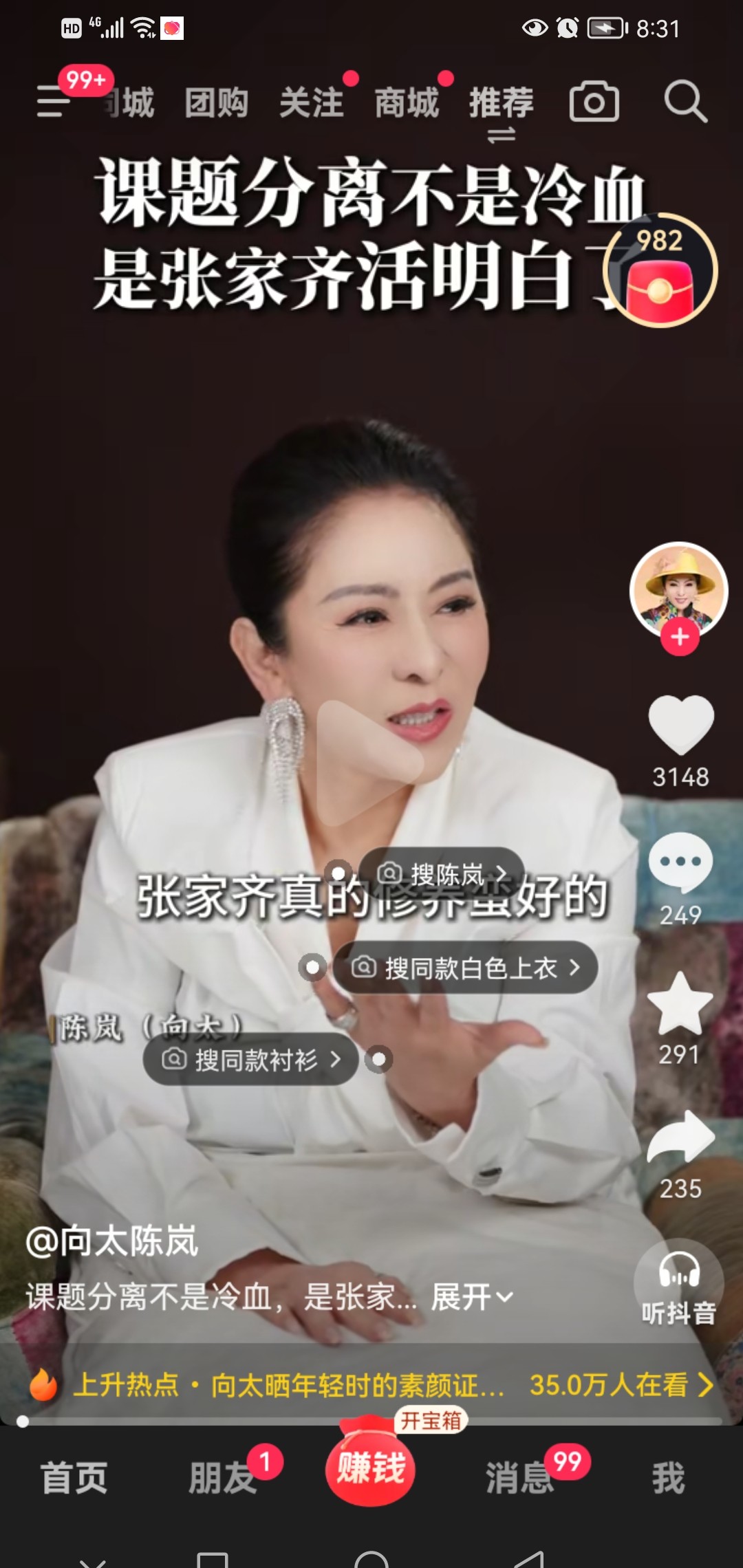 向太建议张家齐：断亲，才能过好自己的人生。

​她说：那个妈妈那里最谎言，不爱孩子，拿第一次当妈为借口，世上母亲谁不是第一次，只有她不会爱孩子？

10月13日，向太陈岚在社交平台发视频谈张家齐和母亲肖英杰。她夸张家齐修养好，又批评她母亲，还说钱可以照给，人不必再见。这些目前都是向太单方说法，综艺片