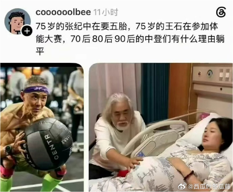 加油，80后，你没有理由做逃兵。
速度，90后，你要超越前辈！#王石##张纪中##72岁张纪中自己带孩子# ​