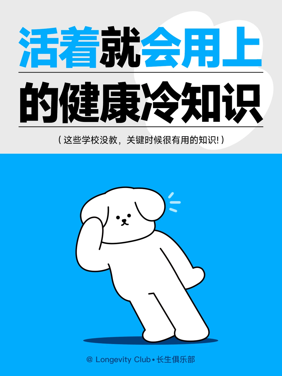 没人教但一定用得上的健康冷知识