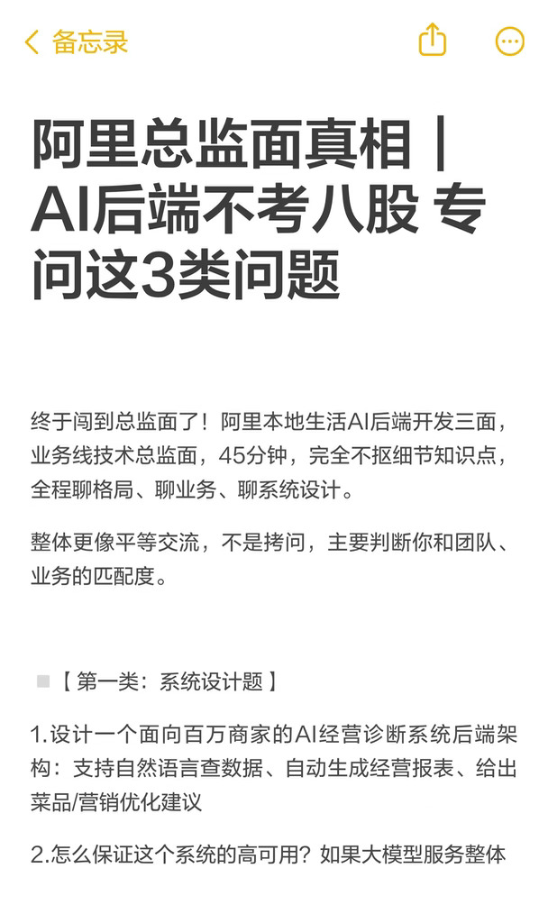 阿里总监面真相｜AI后端不考八股…
