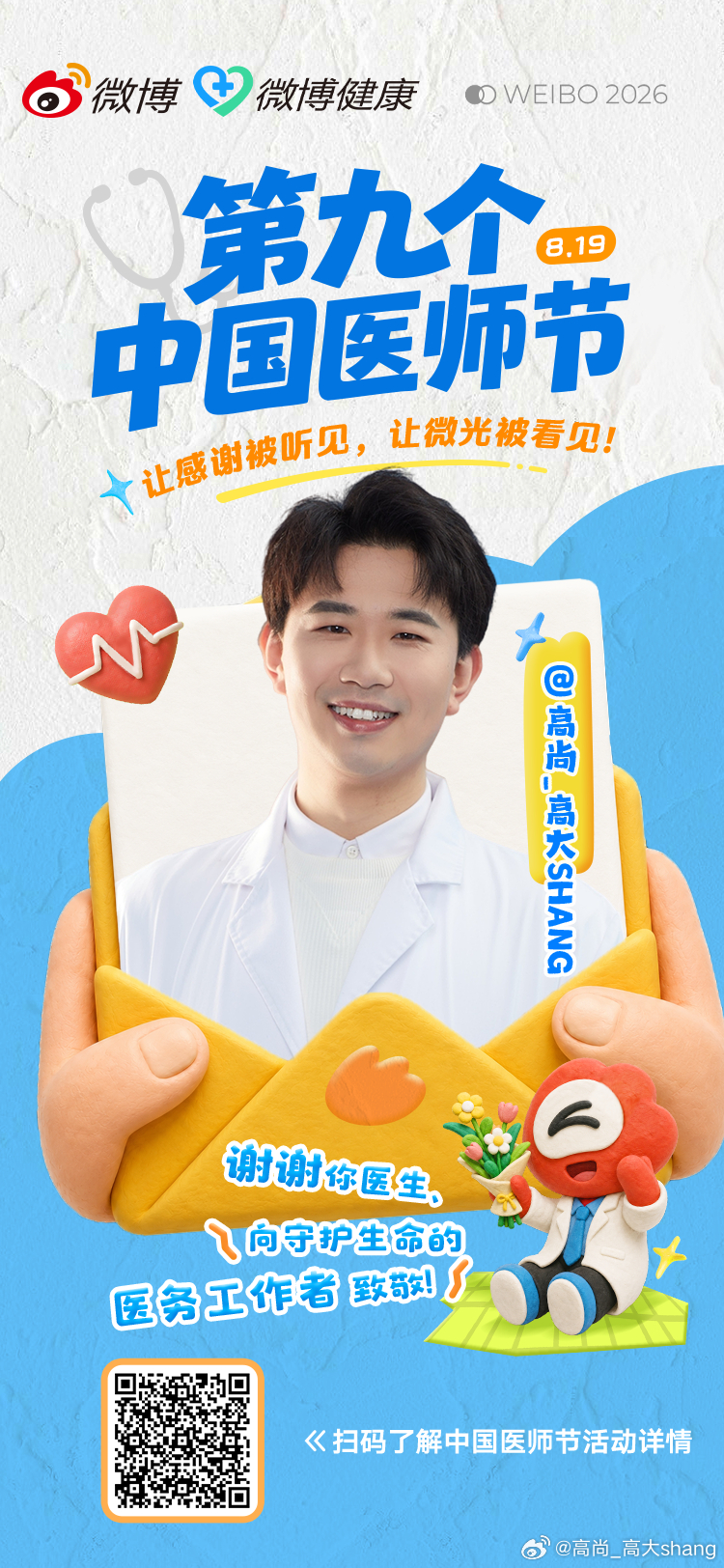 祝各位同仁医师节快乐👏 中国医师节 ​​​