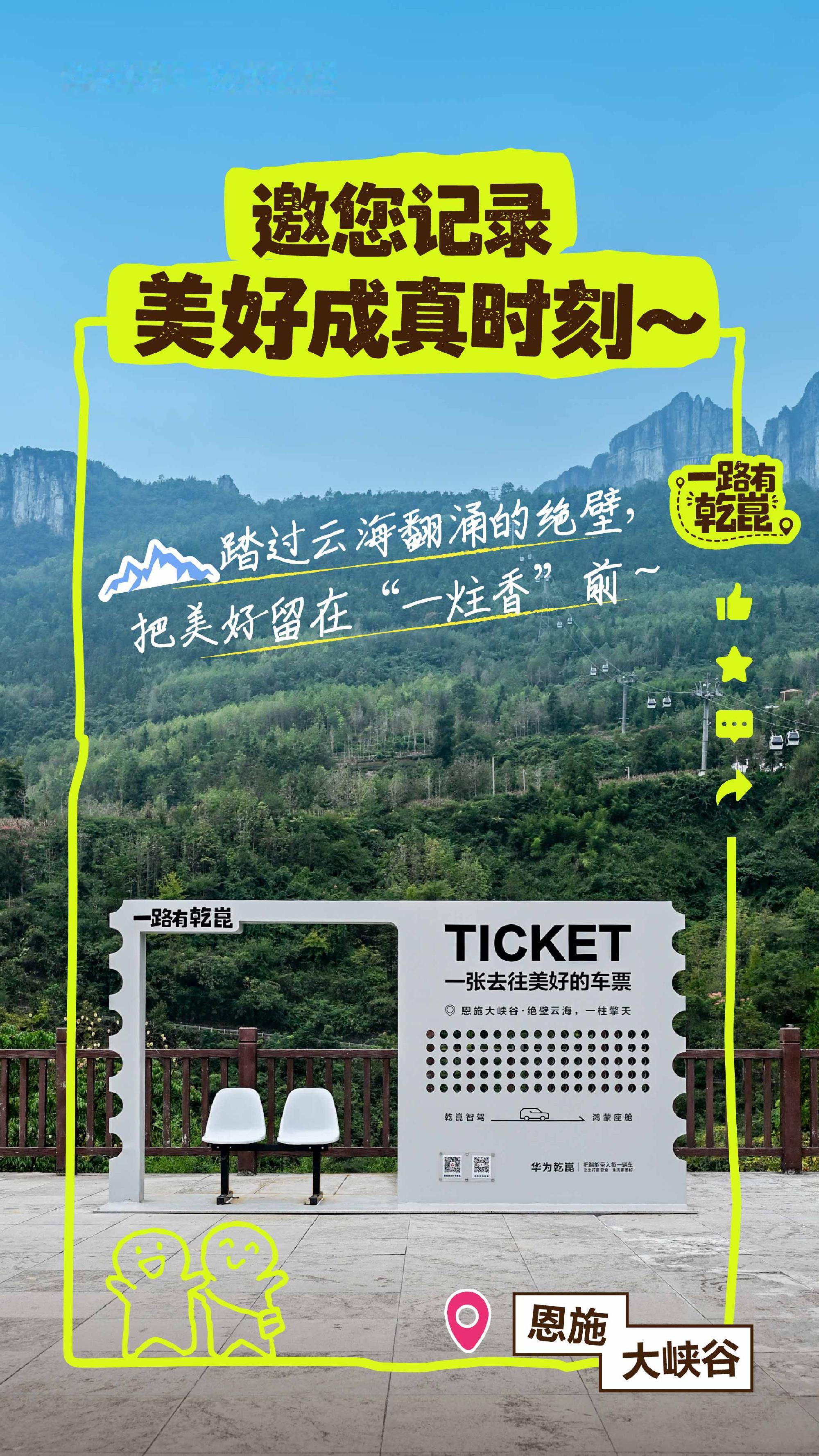 国庆自驾，车上坐着的是同一家人，过节的感受却可能不一样。乘坐的人期待看海、看胡杨，驾驶者先想到的往往是开多久、路好不好走、到了能不能停车。我觉得，汽车智能化值不值得花钱，就应该放进这样的实际需求里讨论。
华为乾崑这次联合小红书路书计划，推出“华为乾崑智驾路书”，围绕六条线路，在五大景区打造“一路有乾