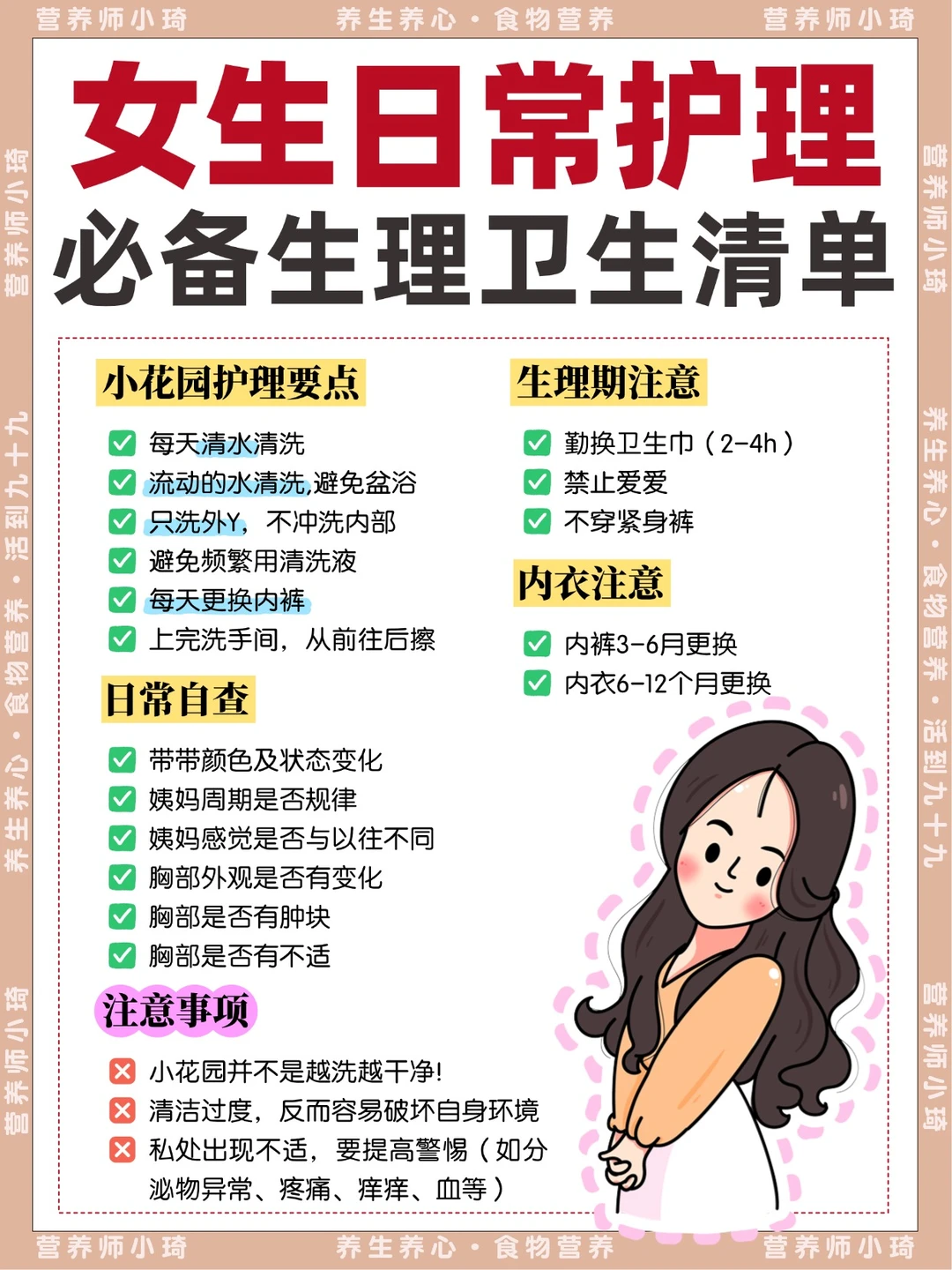 给女宝们一些如何更好的照顾自己的小Tips
