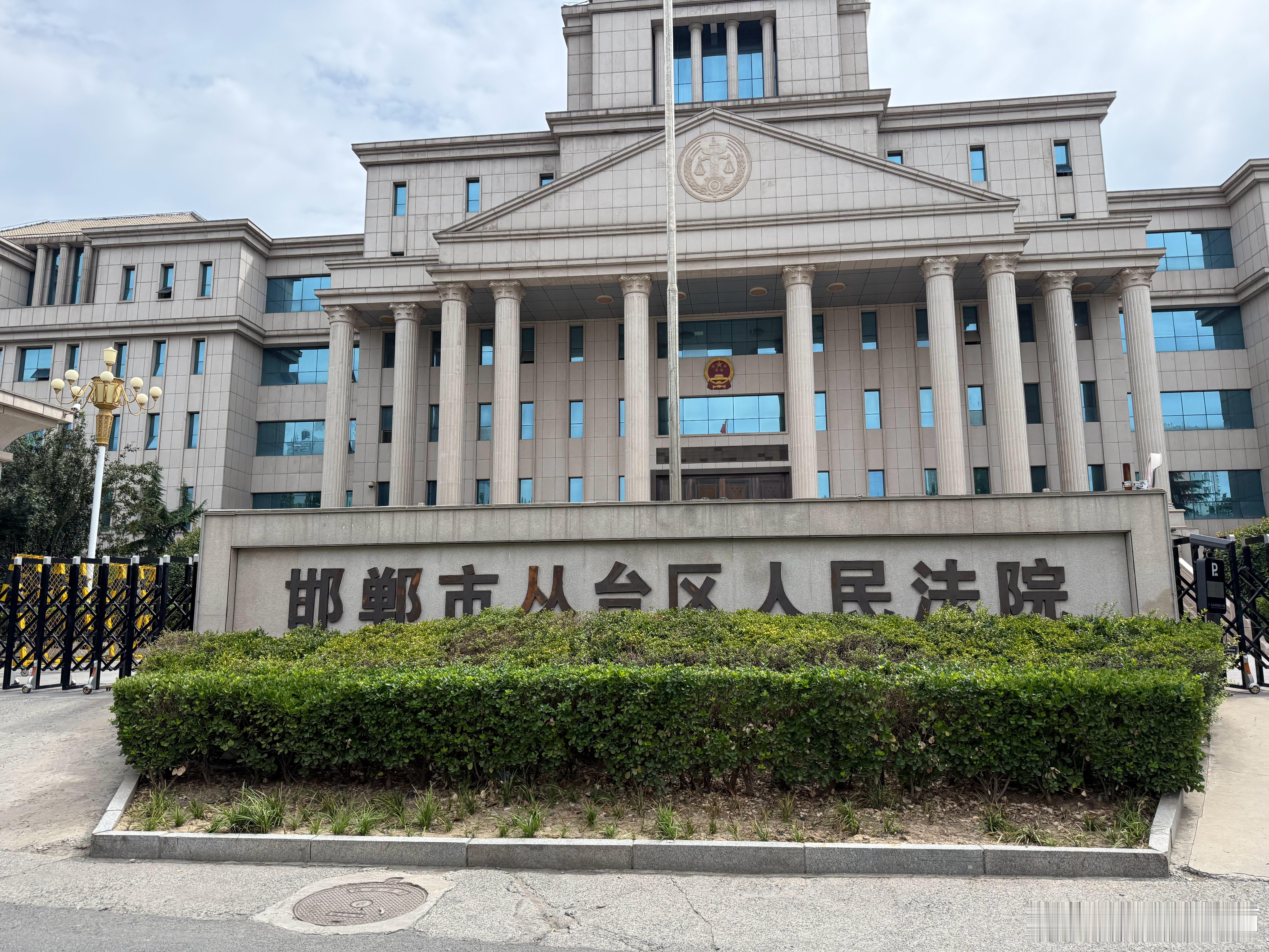 今天来风头正盛的邯郸市丛台区法院（执行局长给女当事人打电话要求送钱，并称院长喜欢你），就一个发回重审的职务犯罪案件与法官沟通。

我们开宗明义的表明了意见，某院领导转达的信息家属收到了。我们对家属说，只要能依法公正的审判，对不实指控不予支持，一切都好说；若不依法审判，一切都不好说。 ​