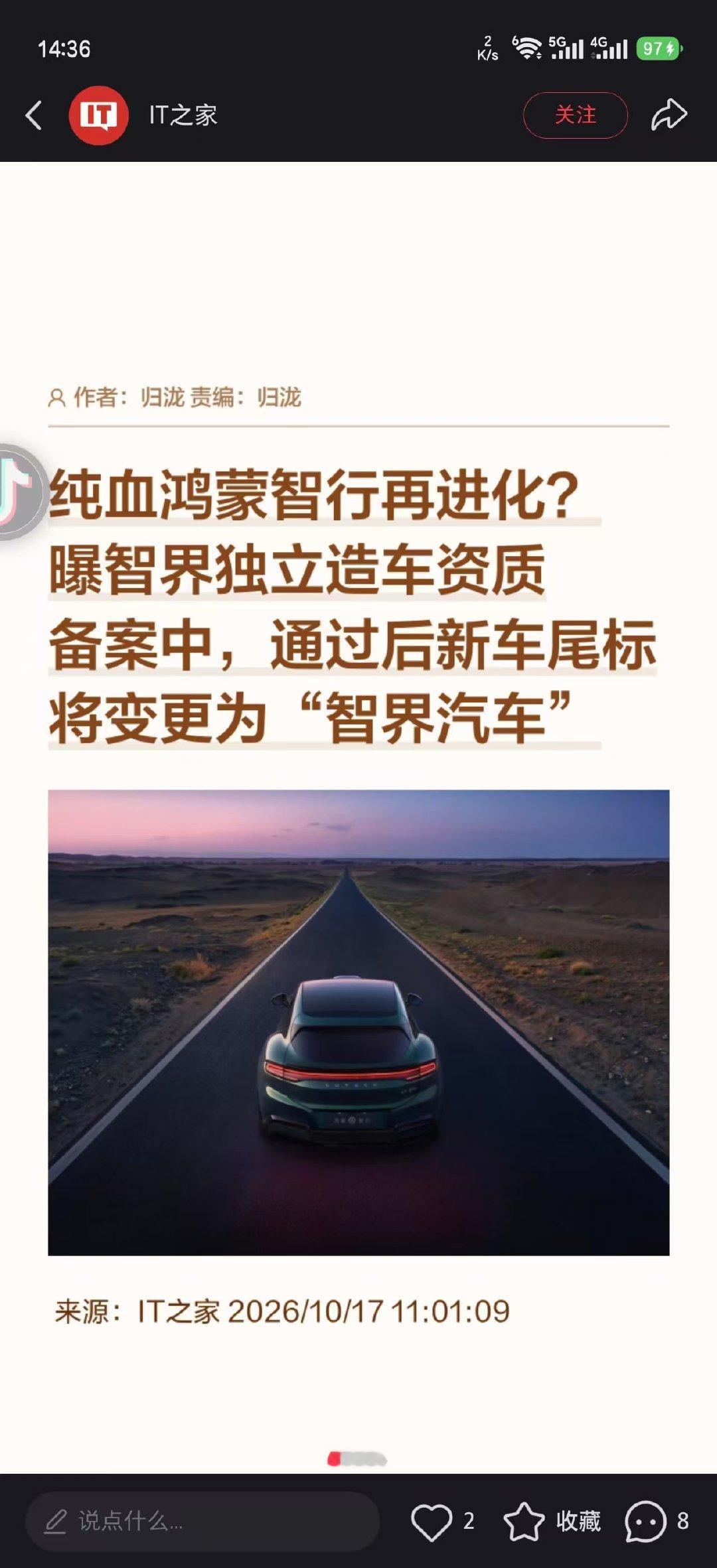 以后车标上面就是智界汽车+XX型号，有意思[doge]
#曝智界独立造车资质备案中# ​