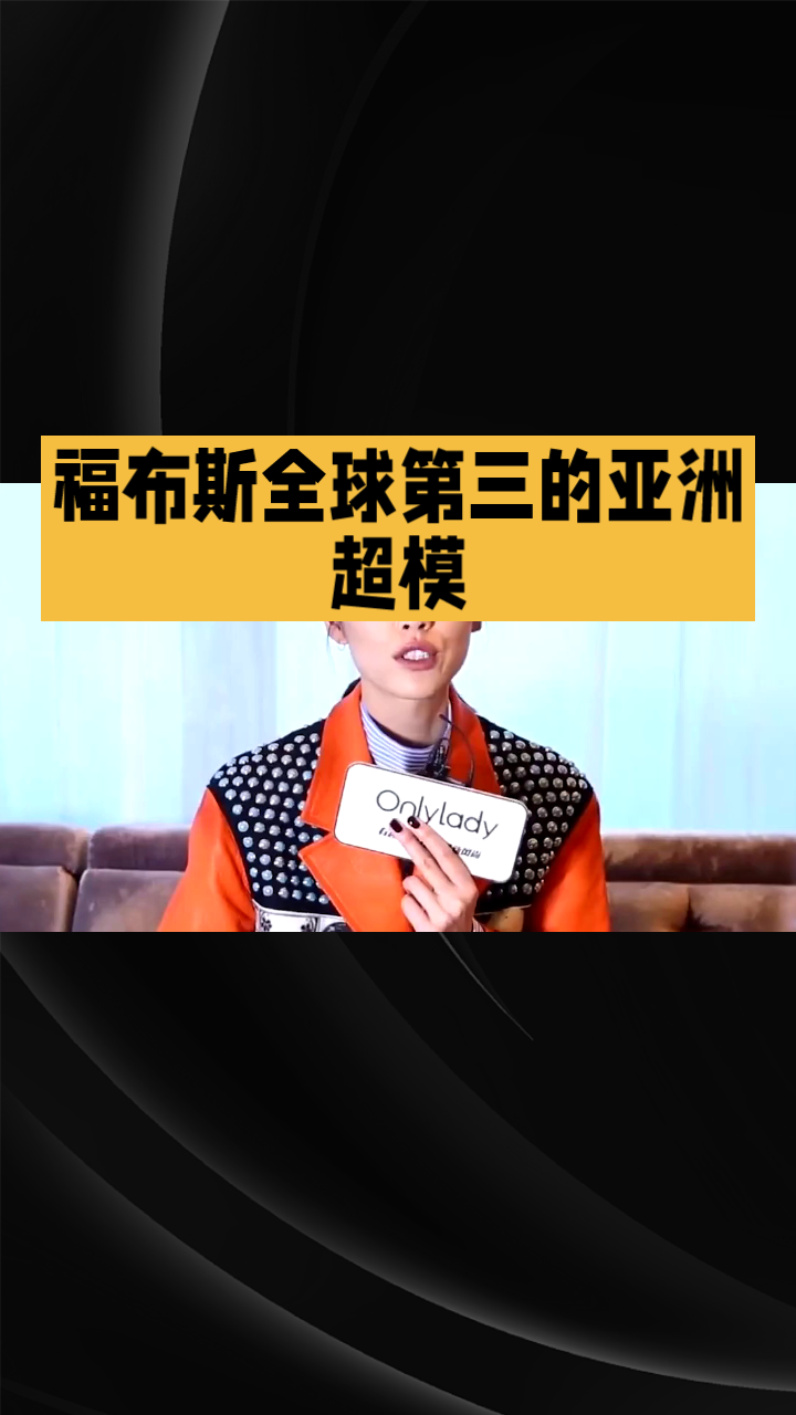 刘雯全球收入第三的超模。