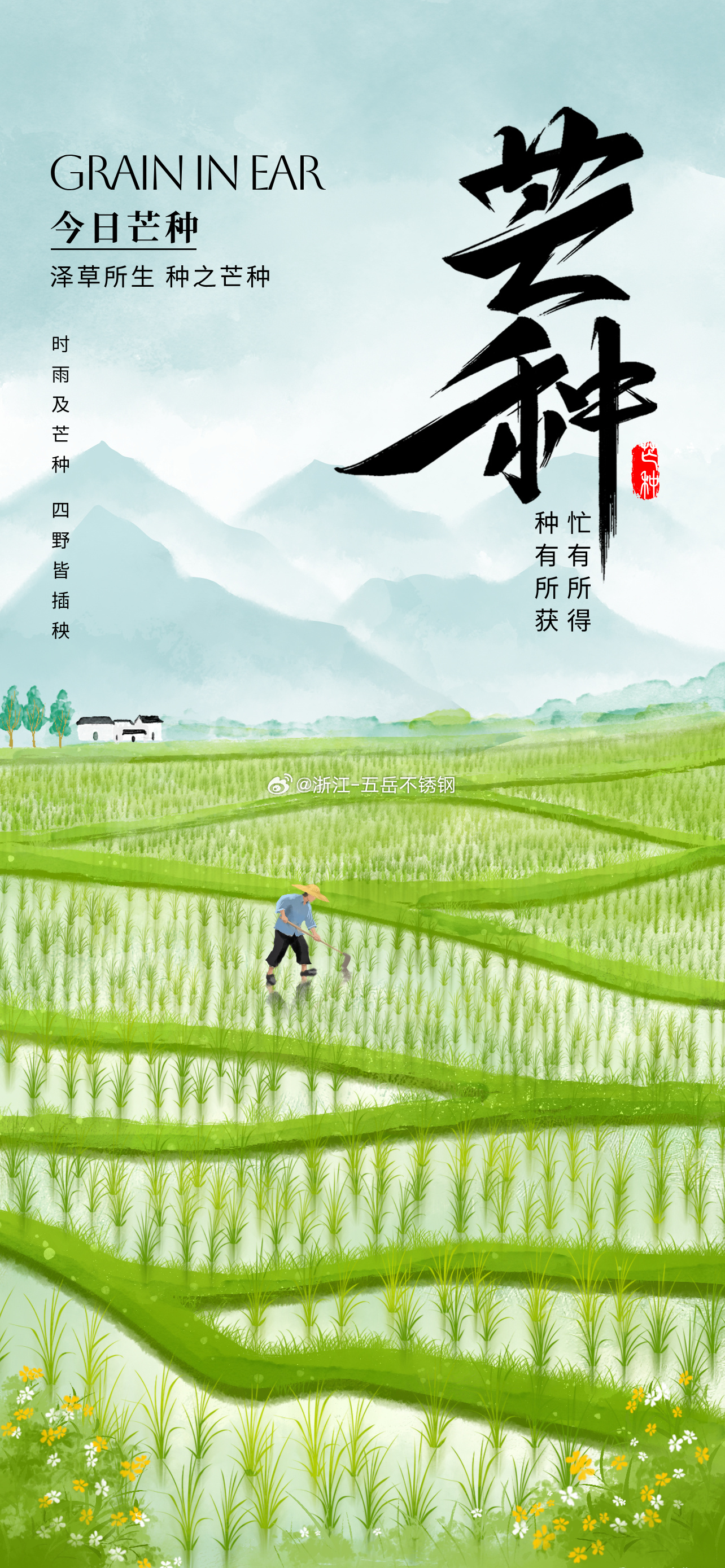 芒种：夏始忙耕收，一寸耕耘一寸秋  时入仲夏，暑气渐生，南风携细雨，迎...