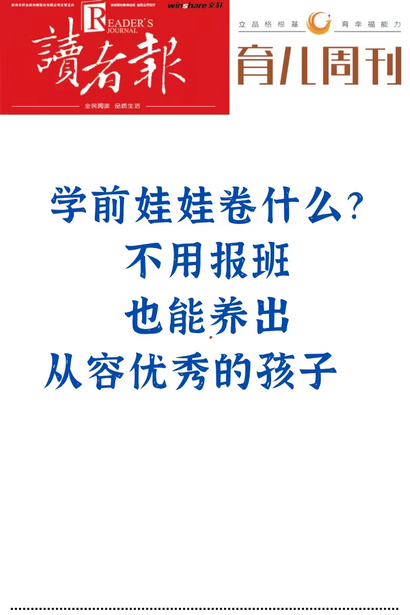 学前娃娃卷什么？
