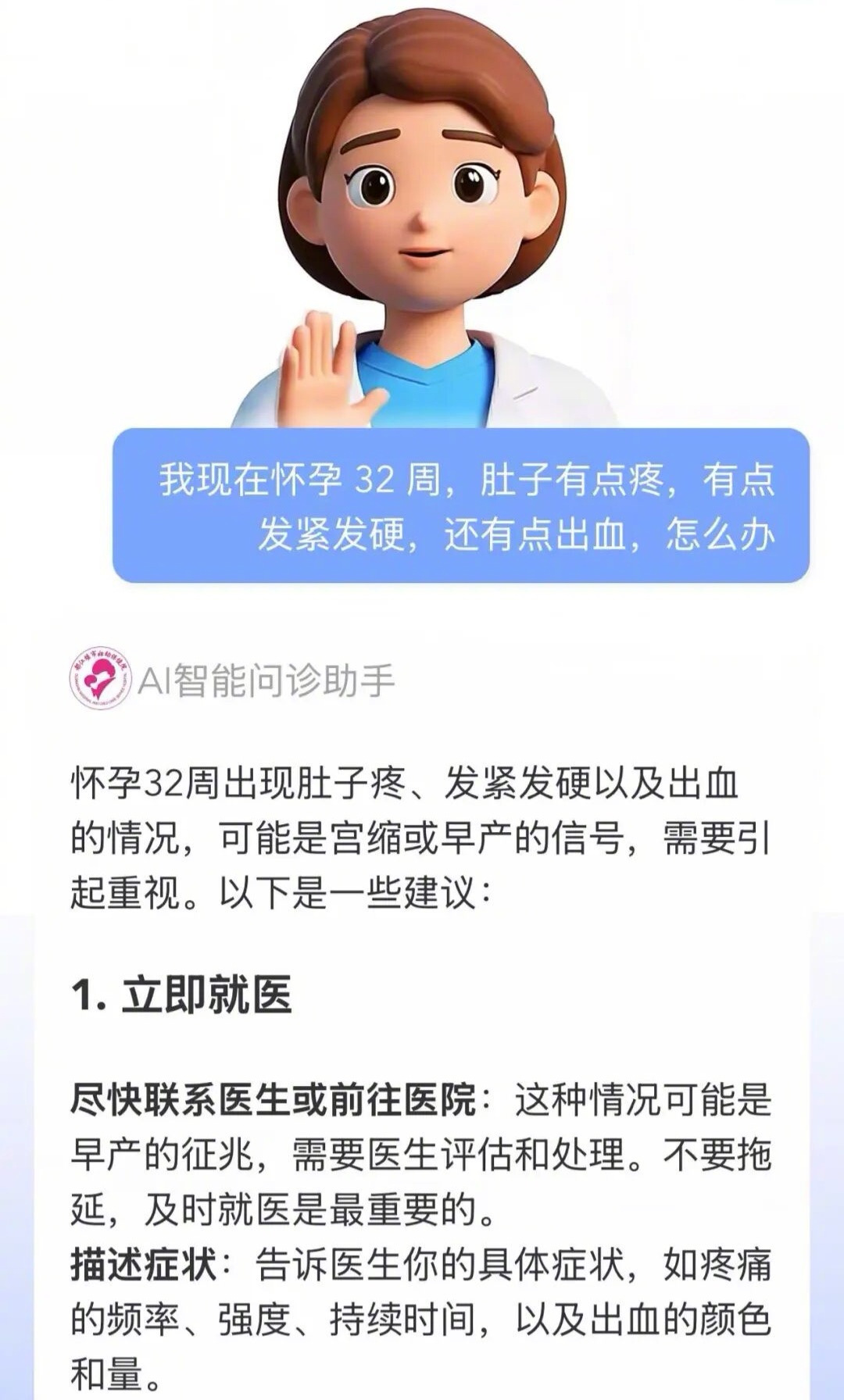 #AI平台回应女子救前夫事件##AI每天发出5万多条危重症紧急提醒#如今AI医疗辅助能力日渐成熟，平台日均发出超20万条立即就医建议，其中5万多条属于危重症提醒。AI拥有更全面医疗信息，不适时咨询，比询问亲友参考性更强。但AI终究不能替代执业医师，仅可作为辅助参考。身体出现异常，一定要前往医院就诊 ​