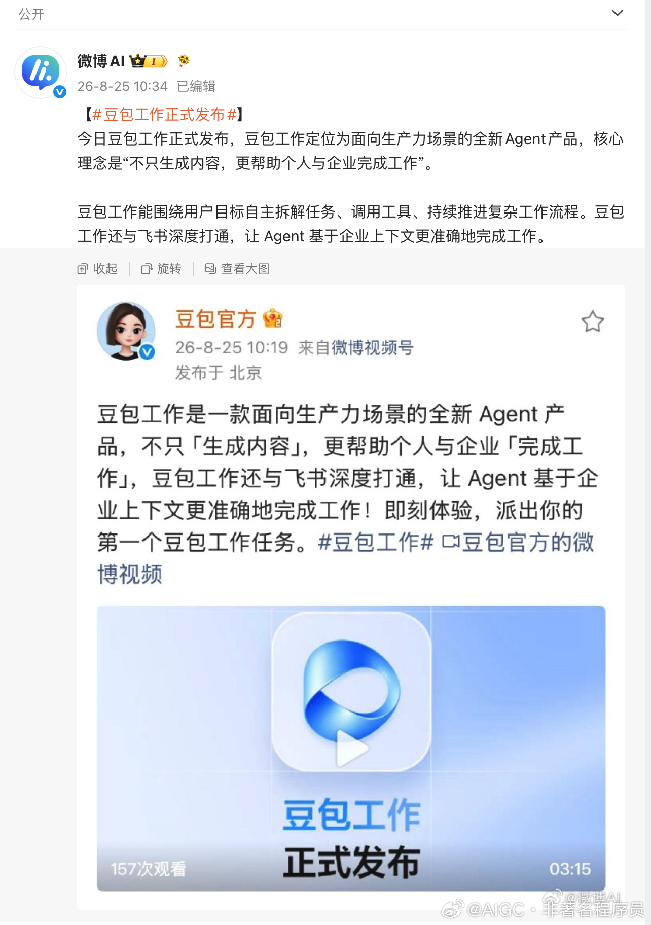 今天豆包办公的独立 Agent 产品发布了，叫：豆包工作。

说实话，这是我没想到的，竟然直接叫：工作，而不是办公。

或许因为"办公"还停在场景层面，帮你把材料做得漂亮些；而"工作"要的是结果交付，是把事儿从头到尾干完。

豆包这次的定位很直白：围绕目标自主拆解任务、调用工具、持续推进复杂流程 ​