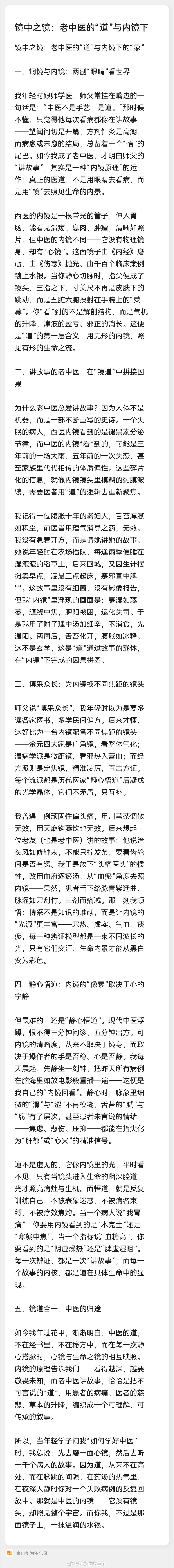 学中医是求道的一部分 ​​​