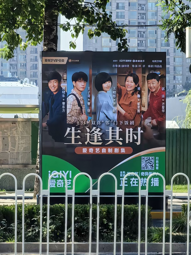 Daily|来🥝看好剧之《生逢其时》