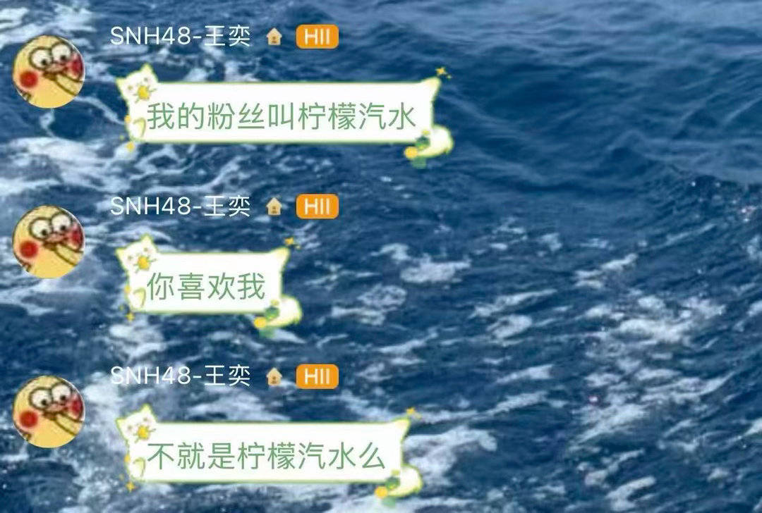 这么在意wy应援会是干嘛？相方应援会天天💧也没见应激，wy应援会就说个柠柠就应激，是💧💧是糕糕，就不是柠柠算是看明白了[兔子][兔子][兔子] dt应援会就该叫粉丝叫柠檬汽水啊，dt应援会之所以是dt应援会是只喜欢wy啊，dt应援会还不能叫dt粉丝名了，你们住海边啊[无聊] ​