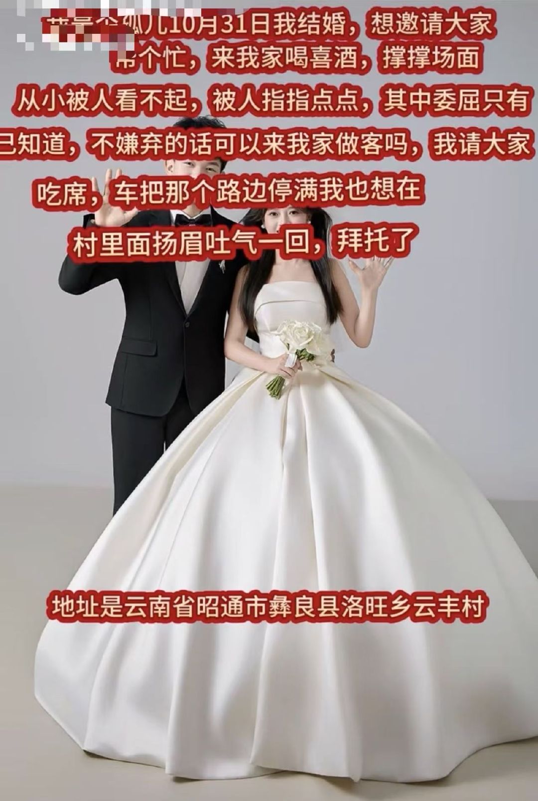 【#云南小伙邀网友喝喜酒有酒店满房#】#酒店回应云南小伙邀网友喝喜酒#近日，云南昭通小伙小小徐结婚，邀请网友喝喜酒撑场面的消息火了。他坦言，自己3岁时父亲生病去世，5岁时母亲改嫁，奶奶把他和哥哥带大后也去世了。因为家中亲友不多，他担心婚礼冷清，在网上发出邀约。

视频走红后，大量网友驱车 ​