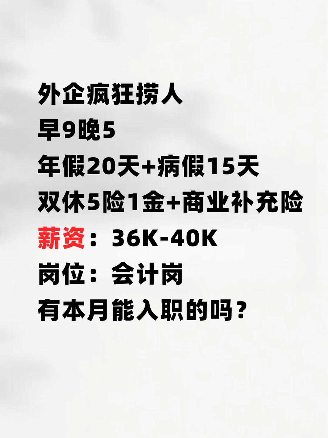 外企疯狂捞人