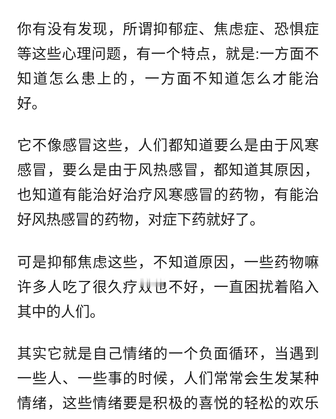 一个治疗抑郁症焦虑症的简单方法