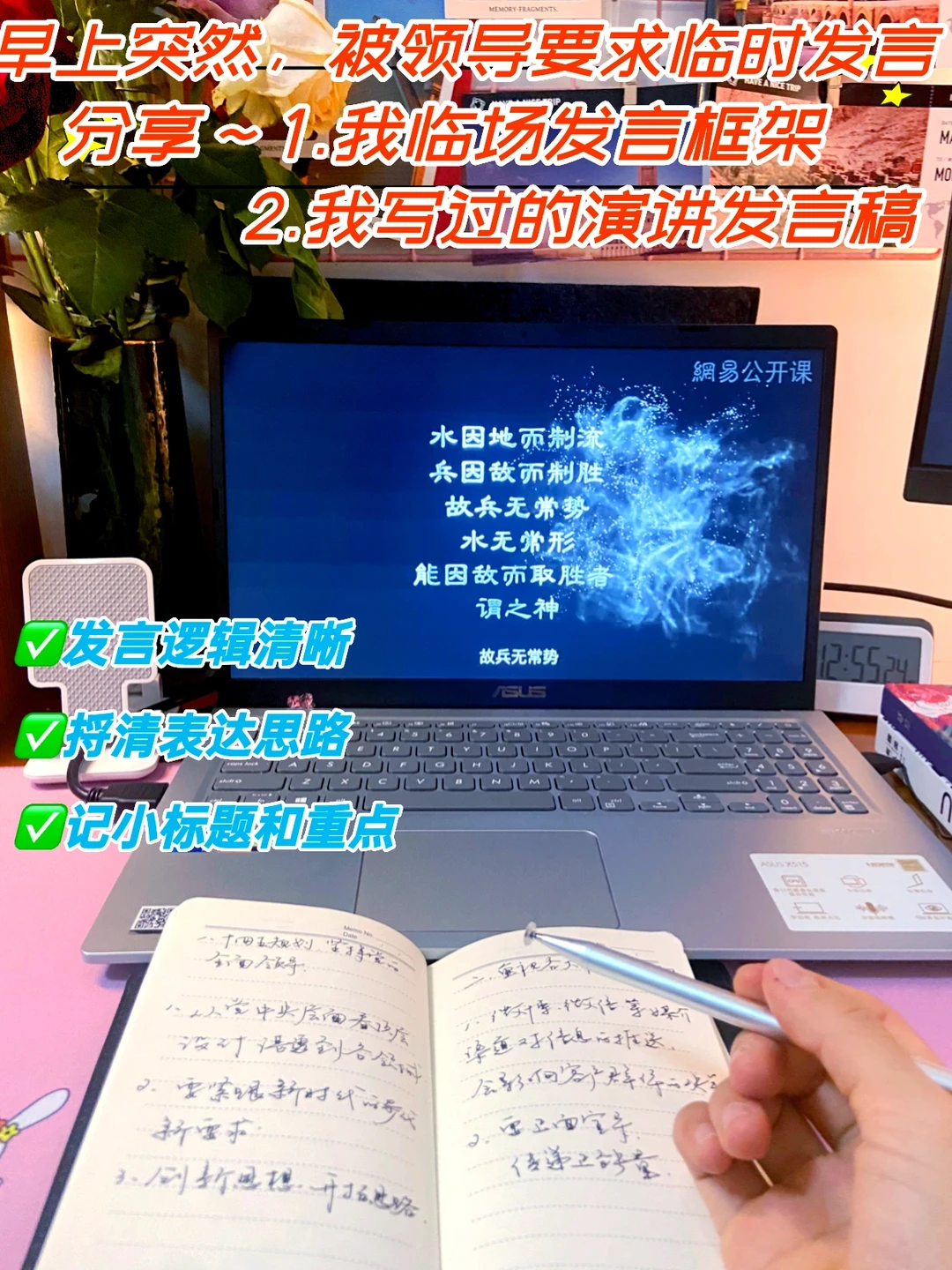 即兴发言如何高效组织语言（附演讲发言稿）🔥