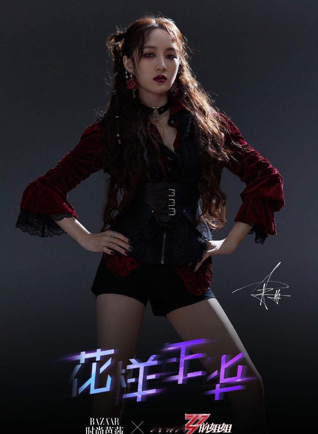 孟佳×张萌×郑希怡×吴昕×黄圣依
#乘风破浪的姐姐##明星靓图# ​