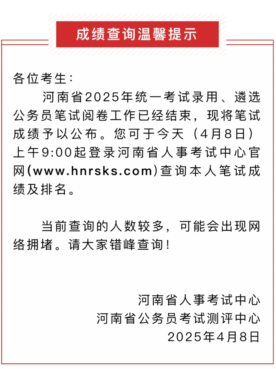 2025河南省考笔试成绩查询